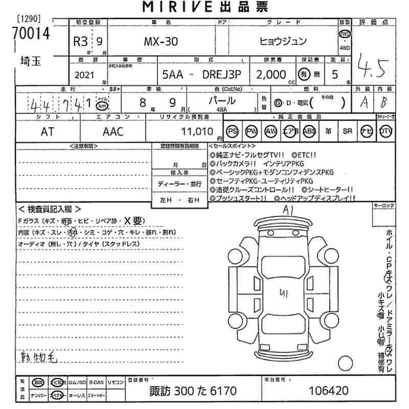 Аукционный лист MAZDA MX-30 2021
