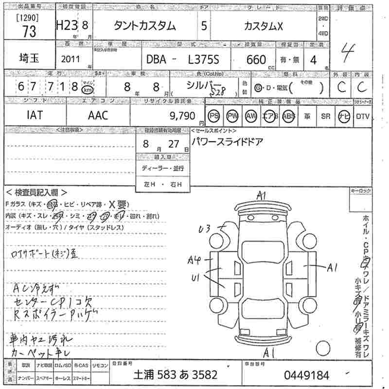 Аукционный лист DAIHATSU TANTO 2011