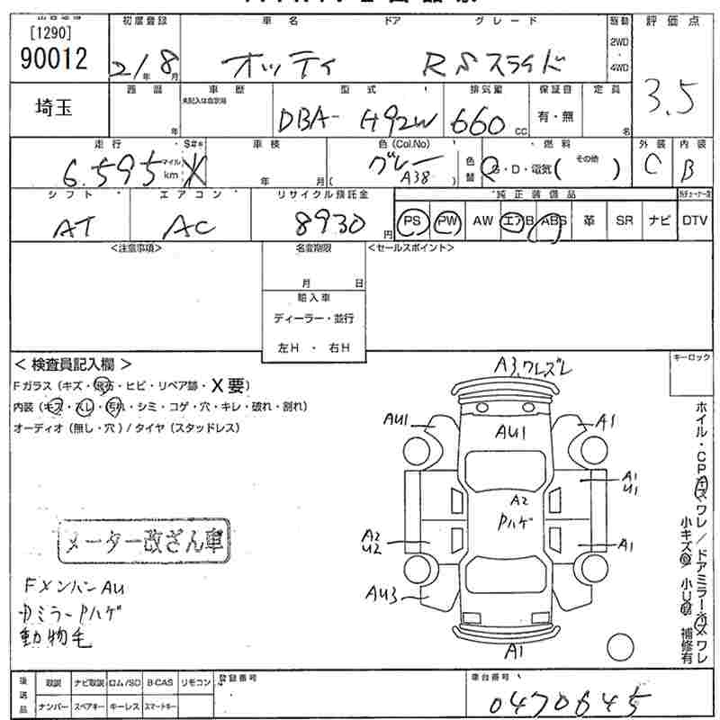 Аукционный лист NISSAN OTTI 2009