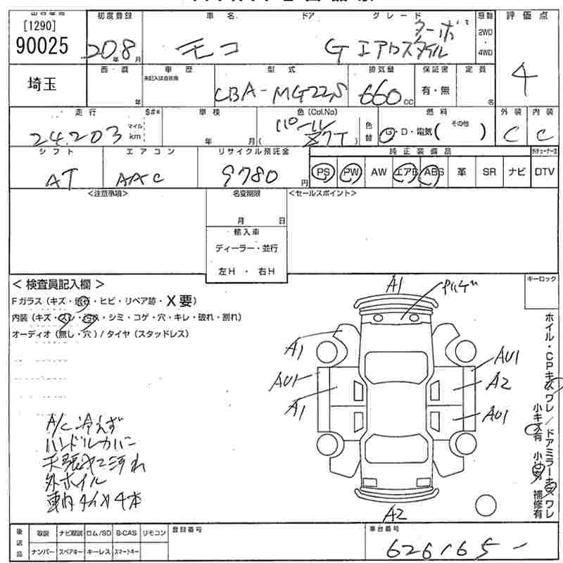 Аукционный лист NISSAN MOCO 2008