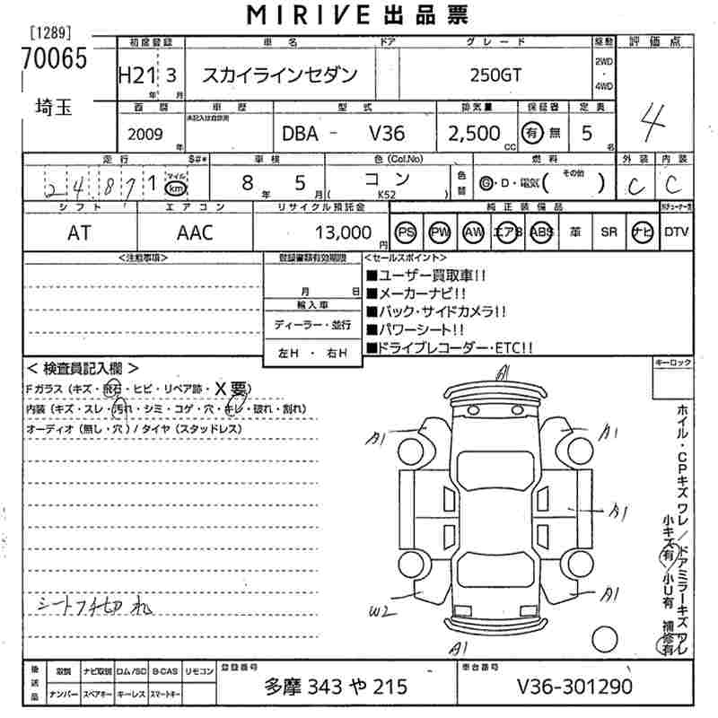 Аукционный лист NISSAN SKYLINE 2009