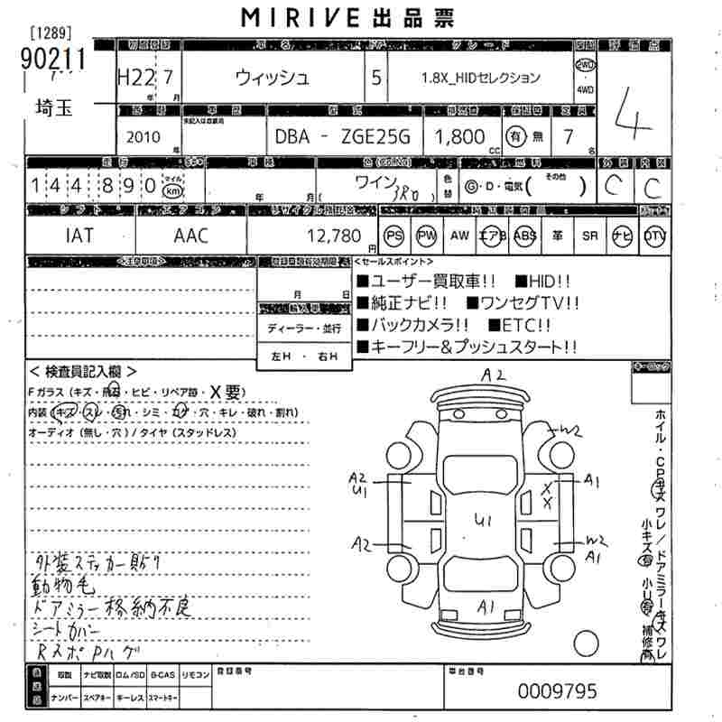 Аукционный лист TOYOTA WISH 2010