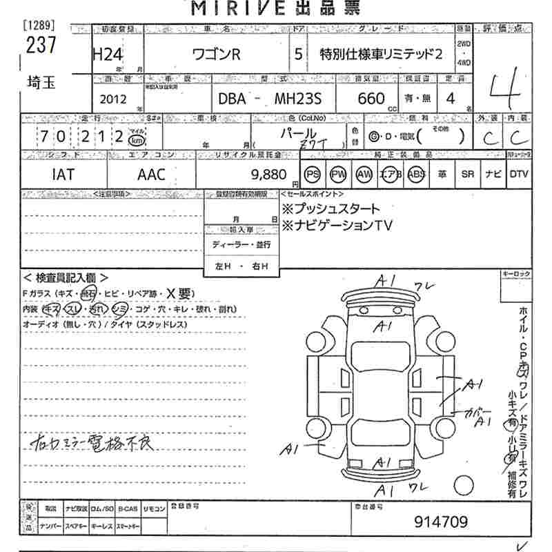 Аукционный лист SUZUKI WAGON R 2012