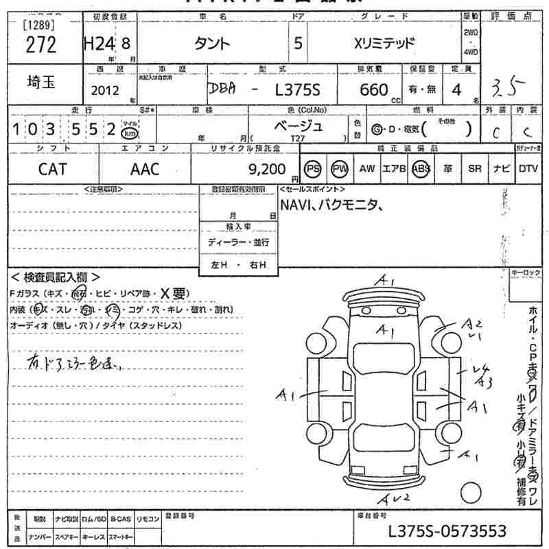 Аукционный лист DAIHATSU TANTO 2012