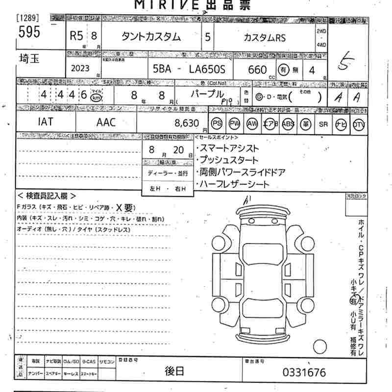 Аукционный лист DAIHATSU TANTO 2023