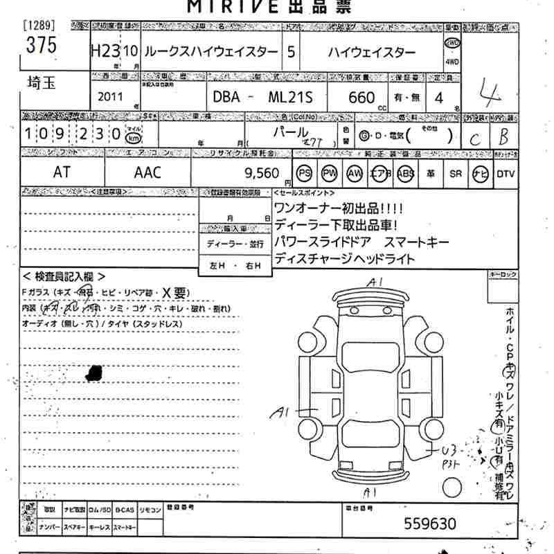 Аукционный лист NISSAN ROOX 2011