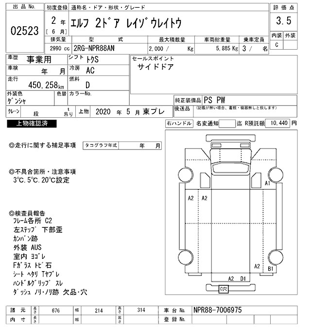 Аукционный лист ISUZU ELF 2020