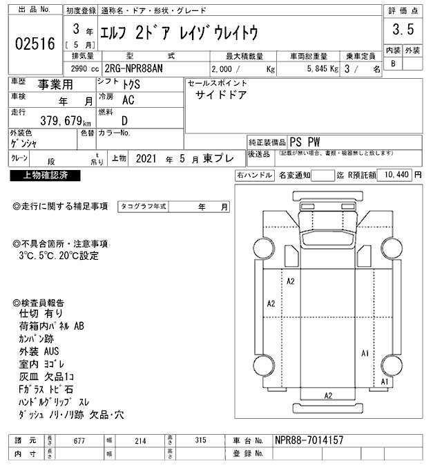 Аукционный лист ISUZU ELF 2021