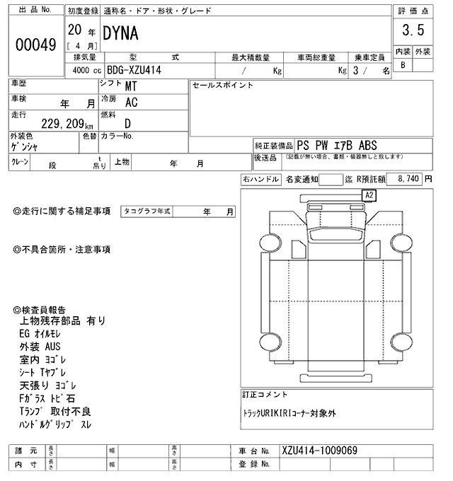 Аукционный лист TOYOTA DYNA 2008