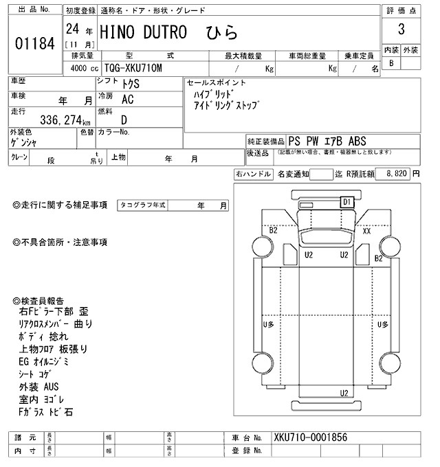 Аукционный лист HINO DUTRO 2012