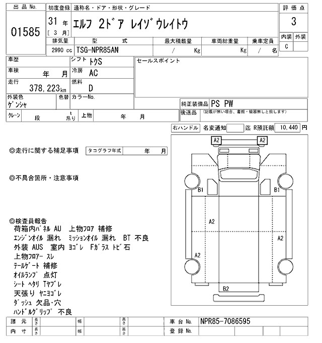 Аукционный лист ISUZU ELF 2019