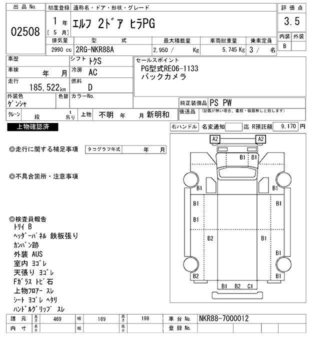 Аукционный лист ISUZU ELF 2019