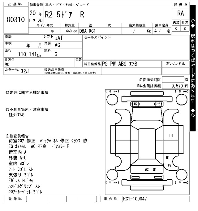 Аукционный лист SUBARU R2 2008