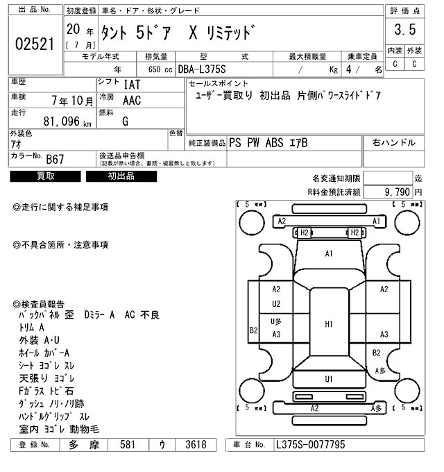 Аукционный лист DAIHATSU TANTO 2008