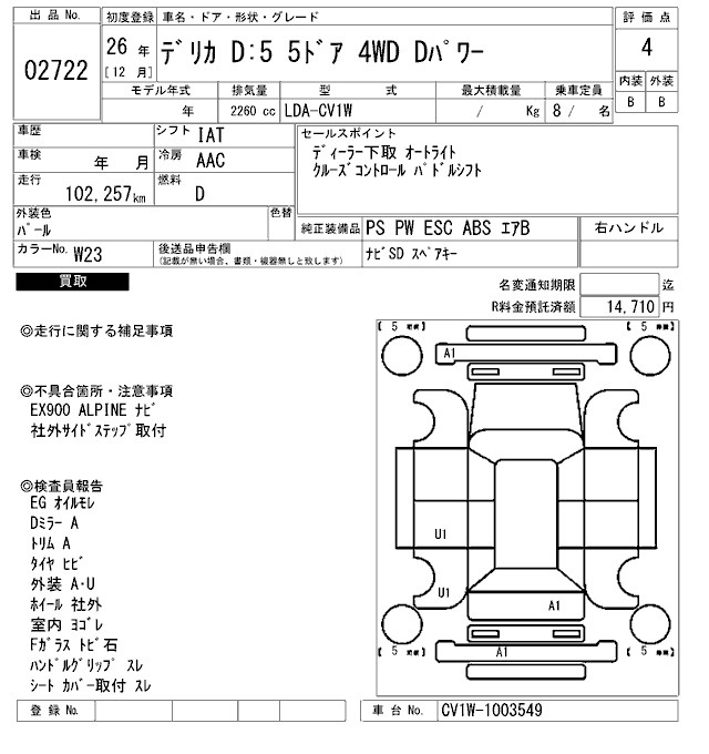 Аукционный лист MITSUBISHI DELICA D5 2014