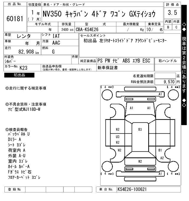 Аукционный лист NISSAN CARAVAN 2019