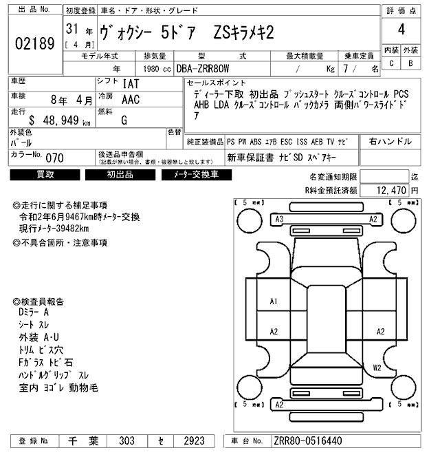Аукционный лист TOYOTA VOXY 2019