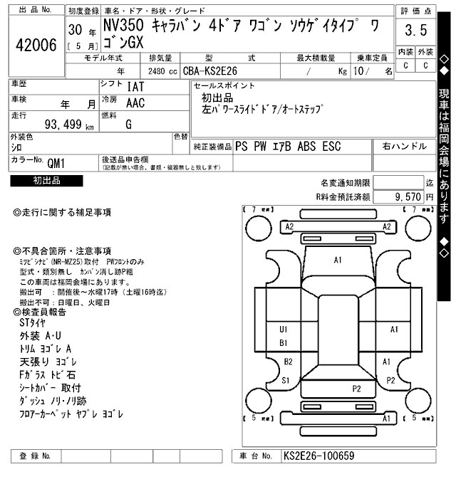 Аукционный лист NISSAN CARAVAN 2018