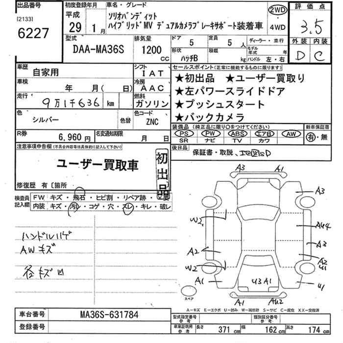 Аукционный лист SUZUKI SOLIO 2017