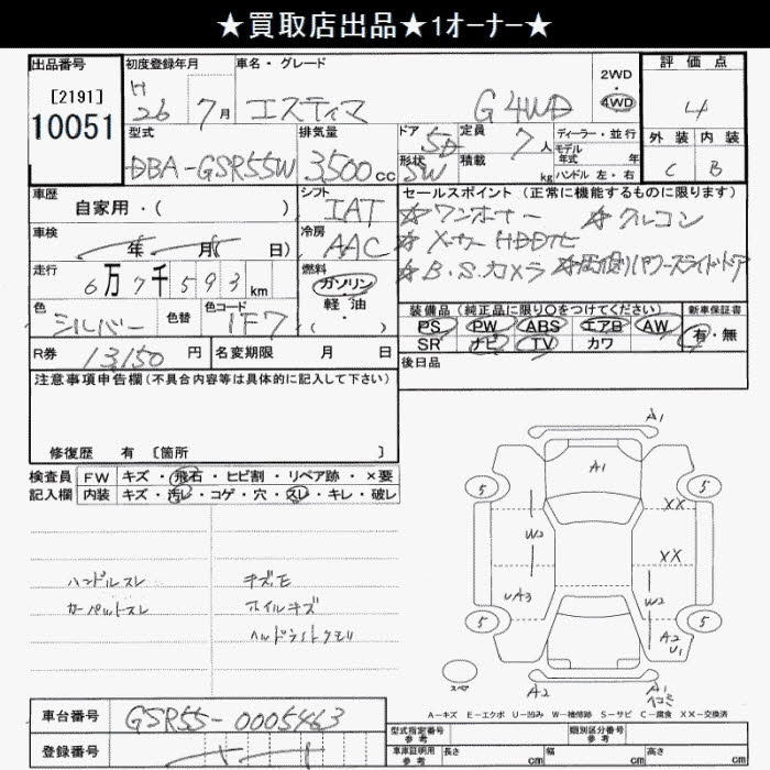 Аукционный лист TOYOTA ESTIMA 2014
