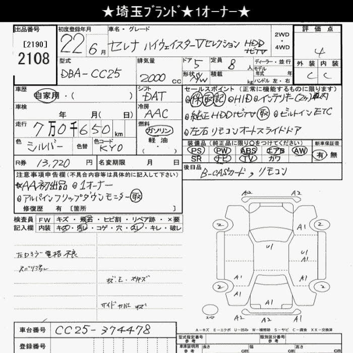 Аукционный лист NISSAN SERENA 2010
