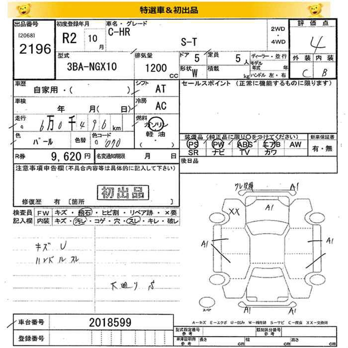 Аукционный лист TOYOTA C-HR 2020
