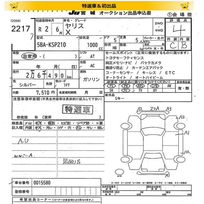 Аукционный лист TOYOTA YARIS 2020