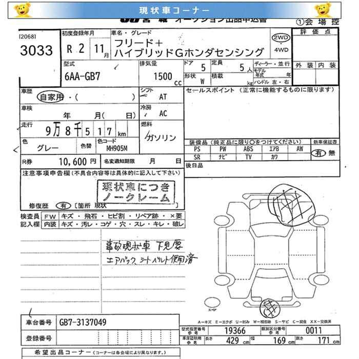 Аукционный лист HONDA FREED 2020