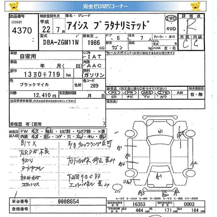 Аукционный лист TOYOTA ISIS 2010