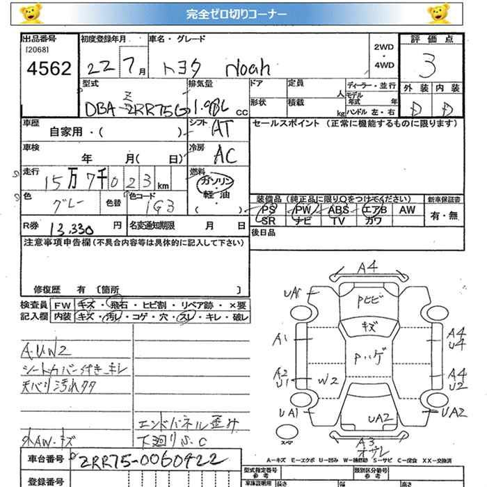 Аукционный лист TOYOTA NOAH 2010