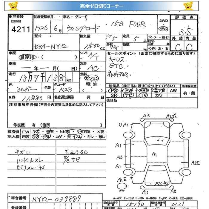 Аукционный лист NISSAN WINGROAD 2014