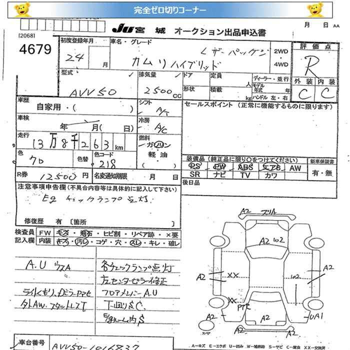 Аукционный лист TOYOTA CAMRY 2012