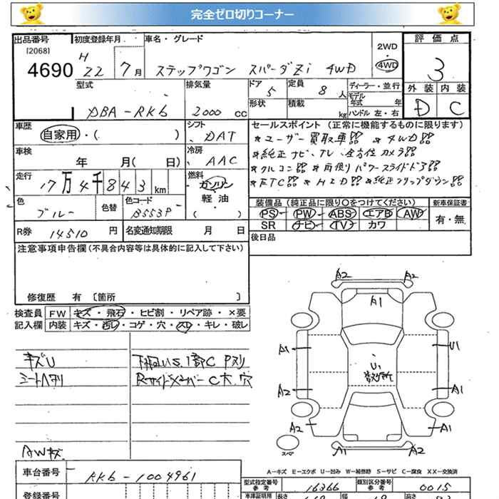 Аукционный лист HONDA STEP WAGON 2010