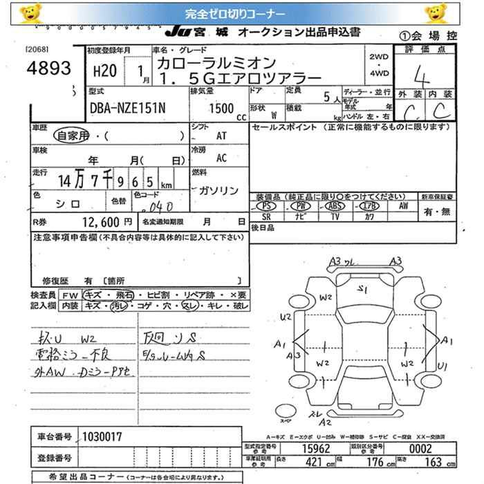 Аукционный лист TOYOTA COROLLA RUMION 2008