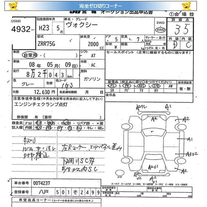 Аукционный лист TOYOTA VOXY 2011