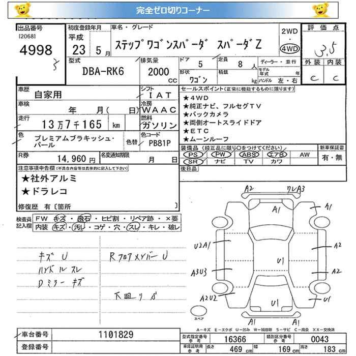 Аукционный лист HONDA STEP WAGON 2011