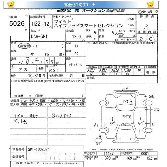 Аукционный лист HONDA FIT 2010
