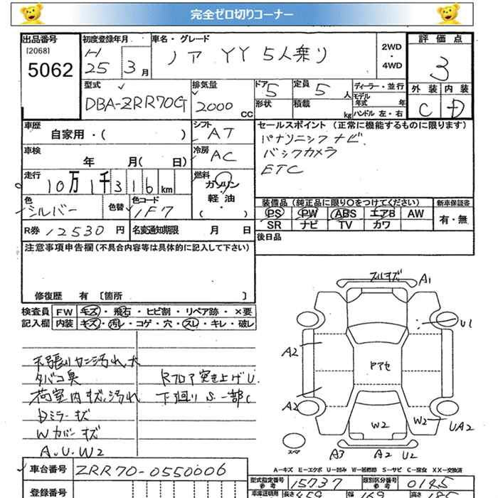 Аукционный лист TOYOTA NOAH 2013