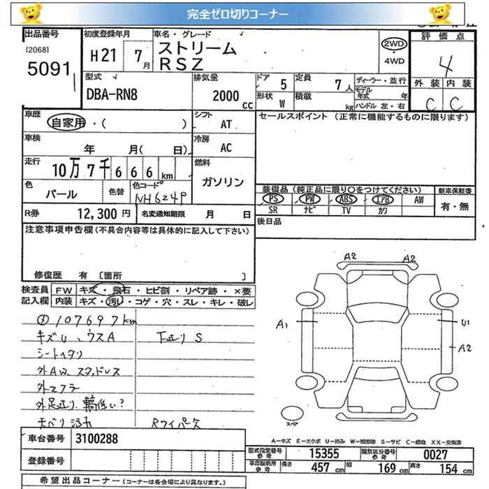 Аукционный лист HONDA STREAM 2009