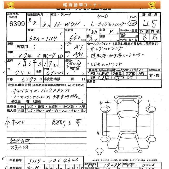Аукционный лист HONDA N WGN 2020