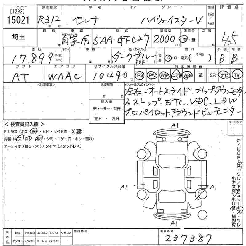 Аукционный лист NISSAN SERENA 2021