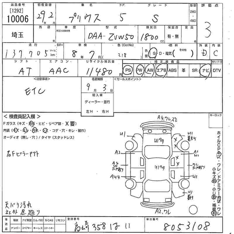 Аукционный лист TOYOTA PRIUS 2017