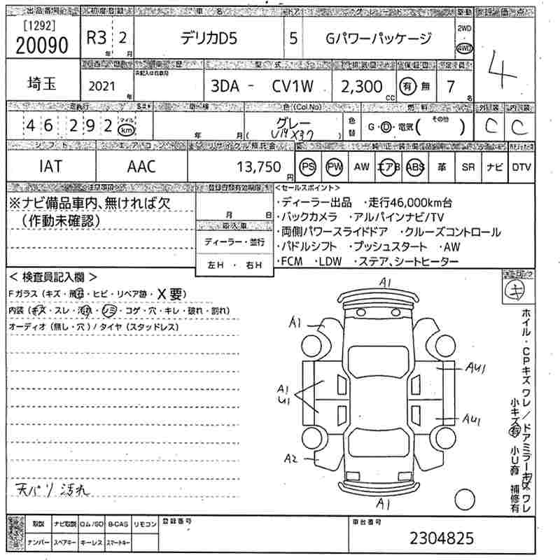 Аукционный лист MITSUBISHI DELICA D5 2021