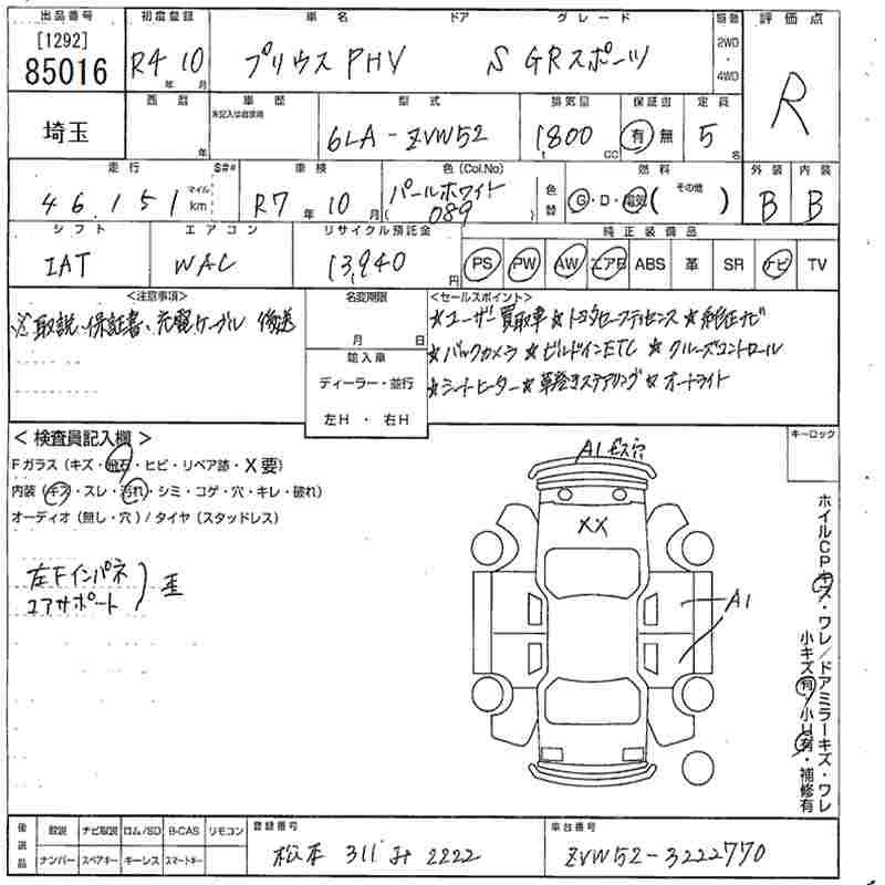 Аукционный лист TOYOTA PRIUS PHV 2022