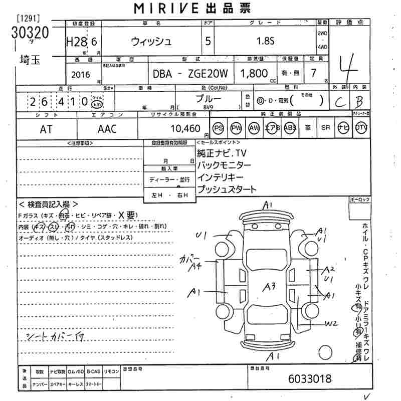 Аукционный лист TOYOTA WISH 2016