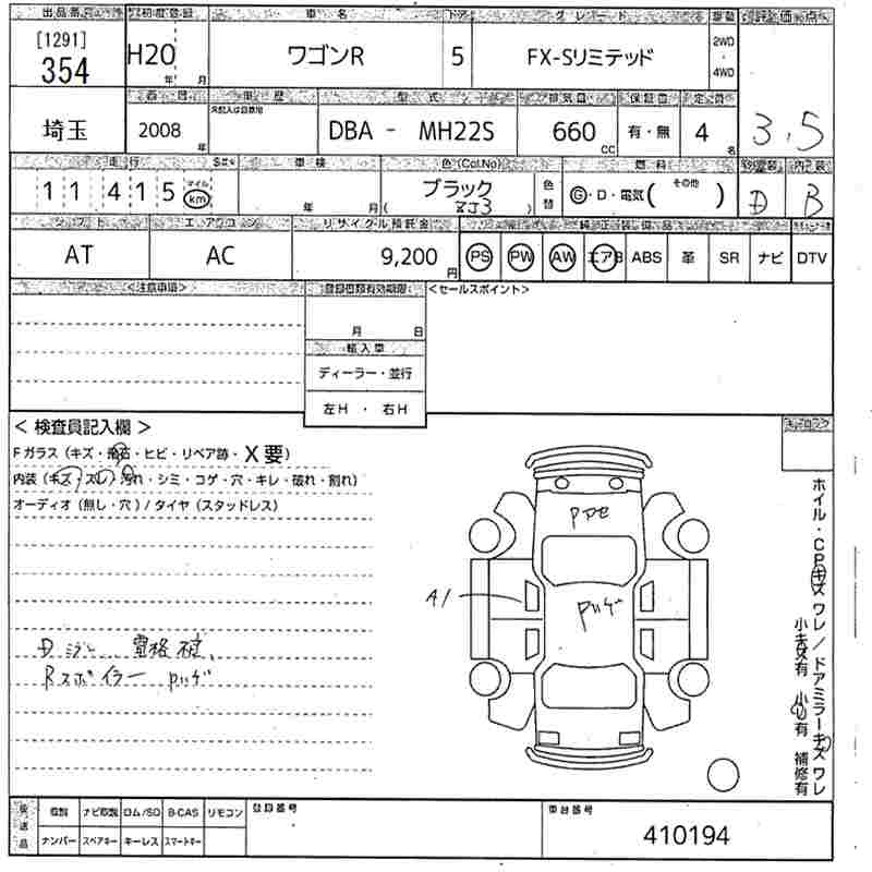 Аукционный лист SUZUKI WAGON R 2008