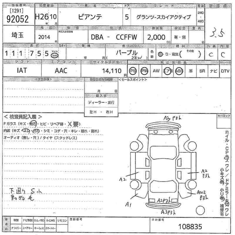 Аукционный лист MAZDA BIANTE 2014