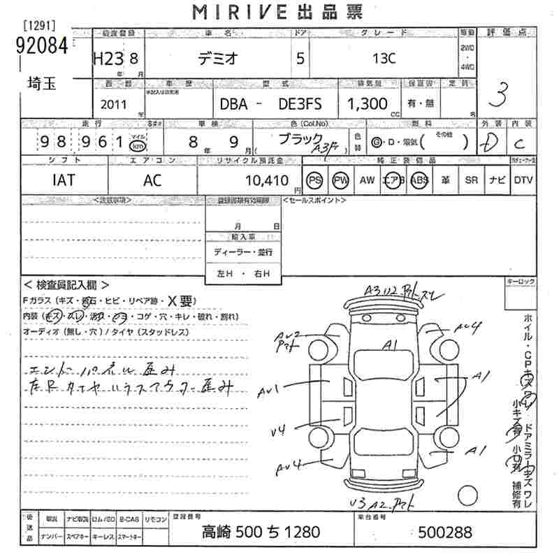 Аукционный лист MAZDA DEMIO 2011