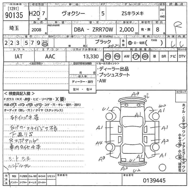 Аукционный лист TOYOTA VOXY 2008