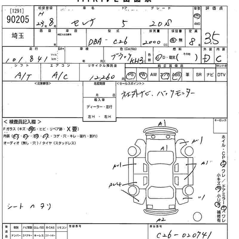 Аукционный лист NISSAN SERENA 2011